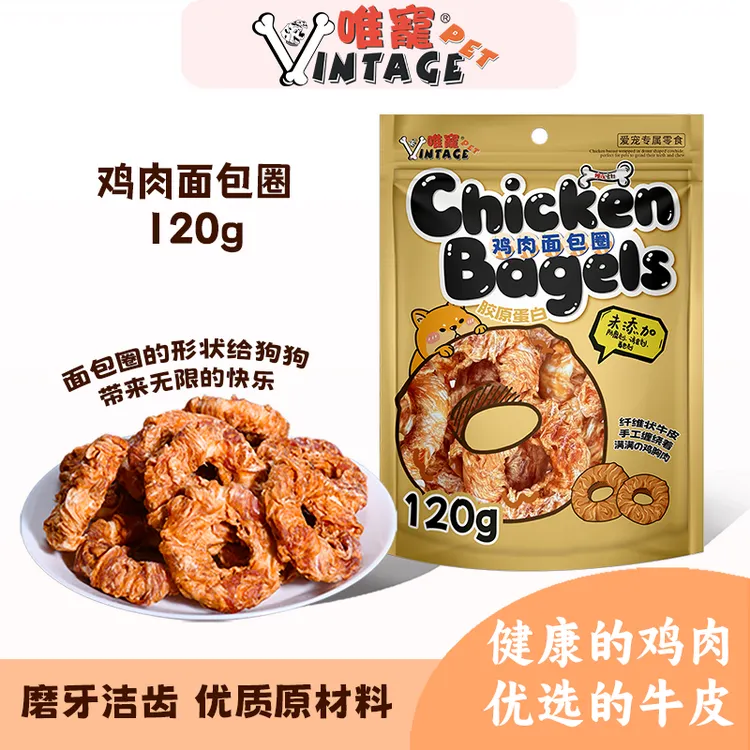 VINTAGE PET/唯宠狗狗零食鸡肉面包圈耐磨耐咬磨牙洁齿训练磨牙棒