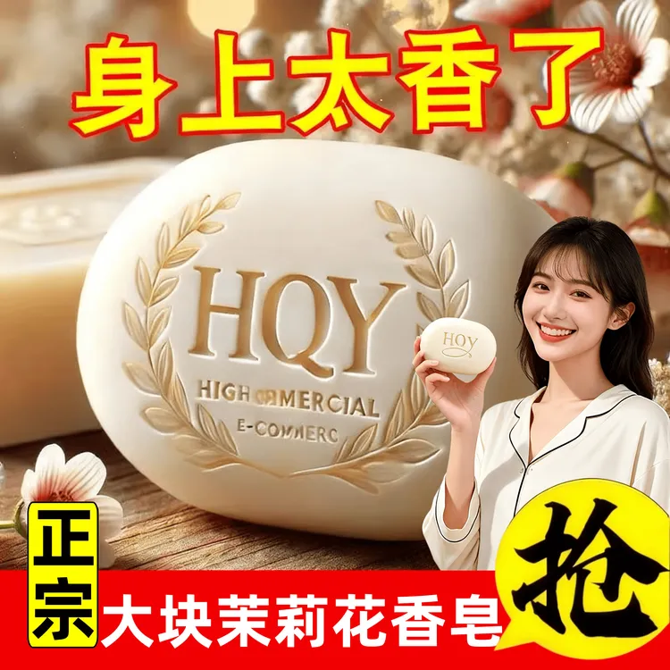 经典老国货茉莉花香皂沐浴皂洁面润肤清洁洗脸男女清香花香手工皂