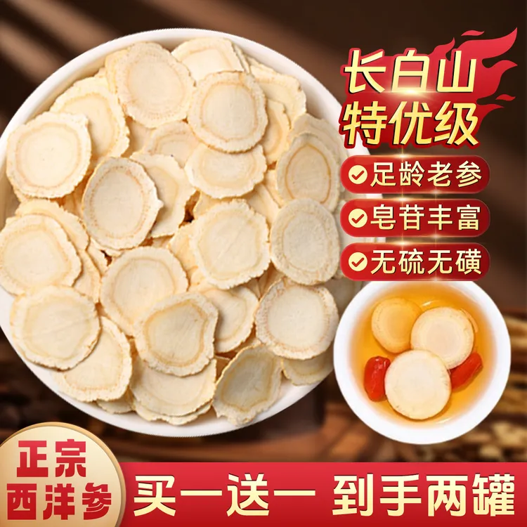 【延边恩妮】长白山西洋参切片五年足龄软质切片参味浓秋冬泡水煲汤