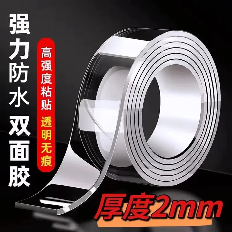 【特厚2MM】无痕强力双面胶高粘免打孔固定防水特厚双面胶新奇好物
