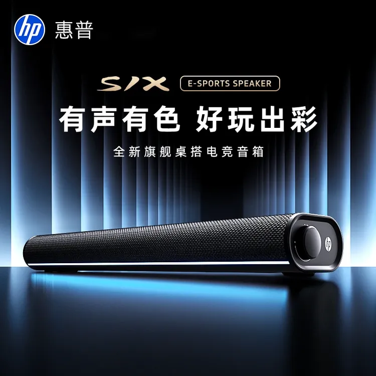 HP/惠普S1X电脑音箱桌面蓝牙音响台式电竞游戏低音炮全景音效