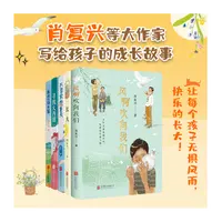 教会孩子如何爱生活： 语文课本里的作家写给孩子的成长故事（5册）