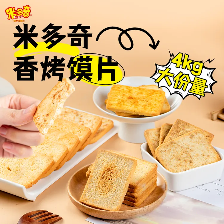 多口味烤馍片零食独立包装营养饱腹香酥解馋可作早餐代餐大份量