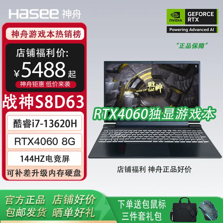 Hasee/神舟战神S8D63/S8D9/S8/RTX4060RTX5060独显电竞游戏本电脑