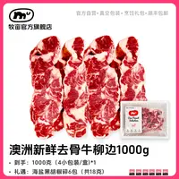 牧亩 原切牛排【预售】澳洲原切菲力侧唇/牛柳边1000克（4包/1盒）