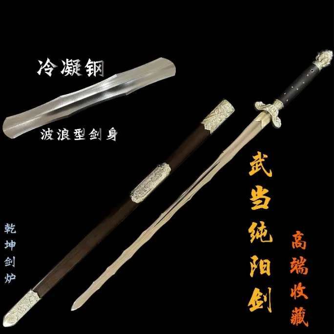 乾坤剑炉波浪型剑身冷凝钢收藏款工艺品未开刃