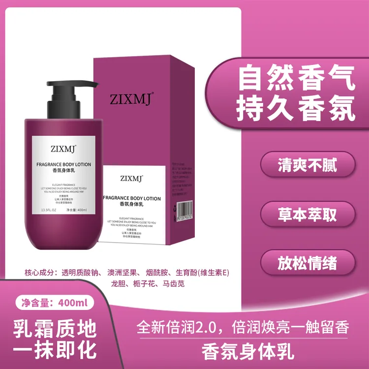 高定特调香氛身体乳润肤嫩肤持久留香保湿滋养肌肤SSS-1