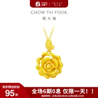 【双11免息】周大福山茶花吊坠送妈妈工费420@EOF1233