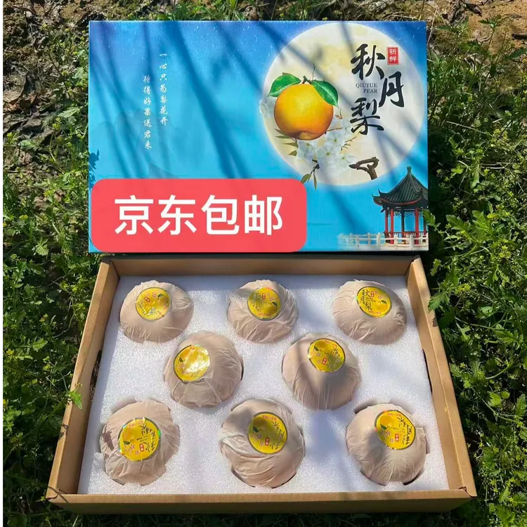 山东正宗秋月梨新鲜现摘 中秋高端礼盒装 京东快递