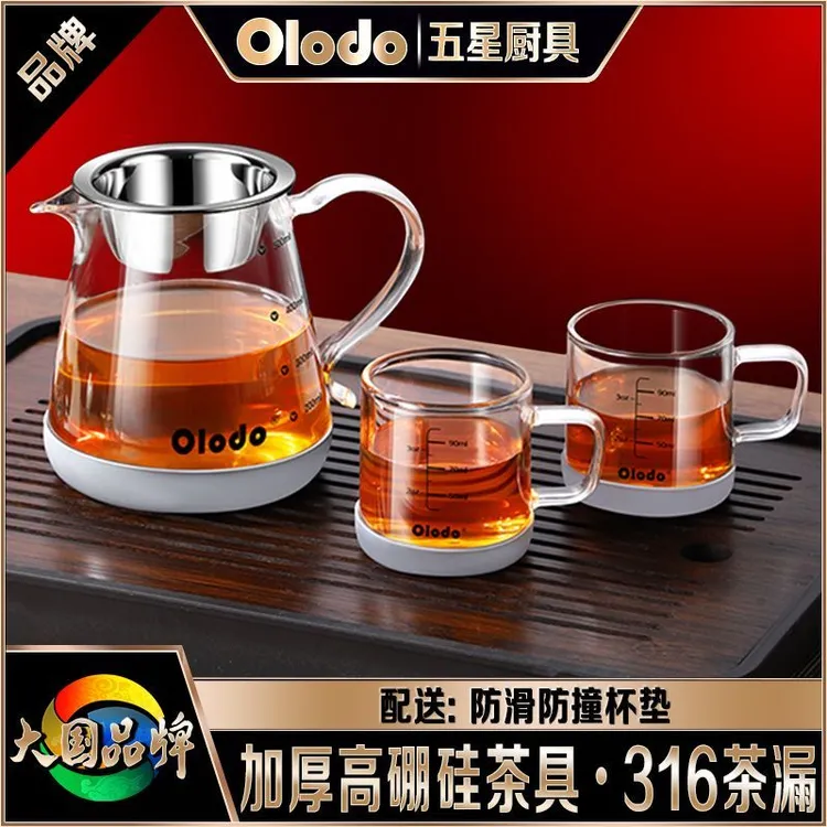 欧乐多品牌公道杯高硼硅玻璃茶壶带刻度茶杯过滤茶漏一体功夫茶具