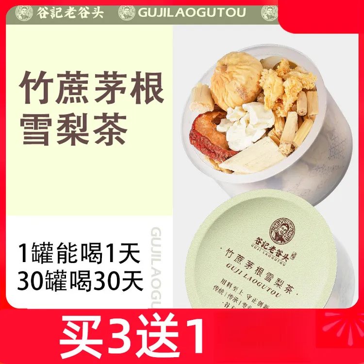 老谷头竹蔗茅根雪梨茶包马蹄甘蔗花果茶小吊梨汤材料包冬季养生茶