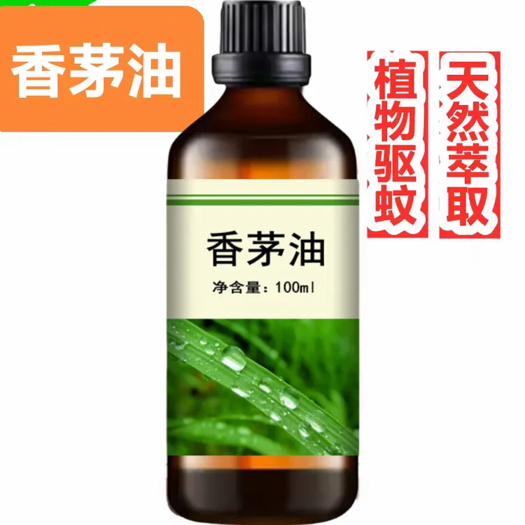 神农香茅油驱蚊精油家用身体疏通肩颈开背刮痧推背美容院萃取轻盈