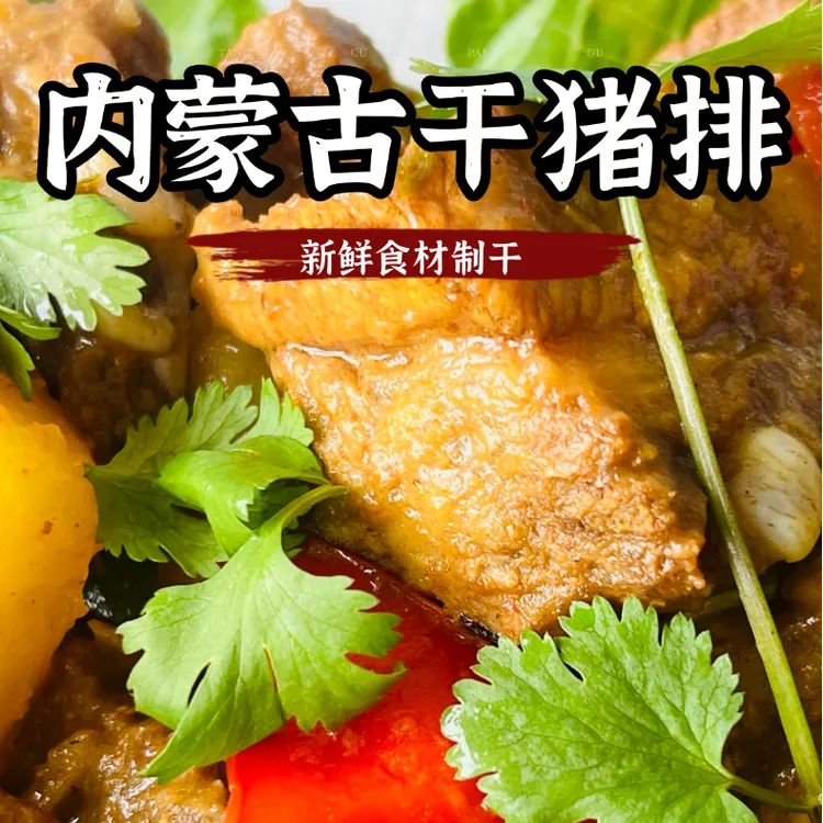正宗内蒙古干猪排风干猪排骨250g