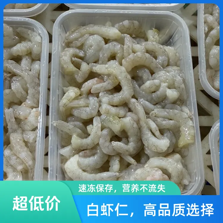 原浆白虾虾仁鲜活现剥 海捕250克 6包 3斤净重顺丰包邮
