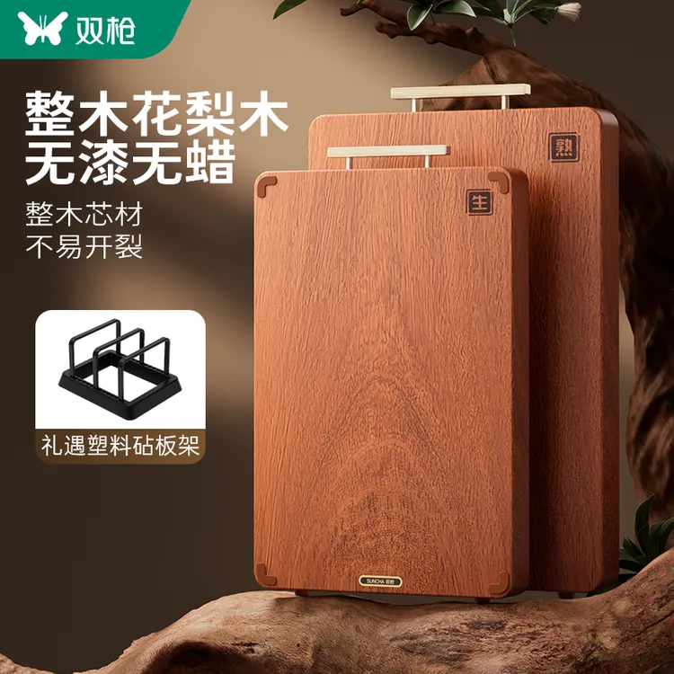 【双枪】黑标非洲花梨木实木整木菜板