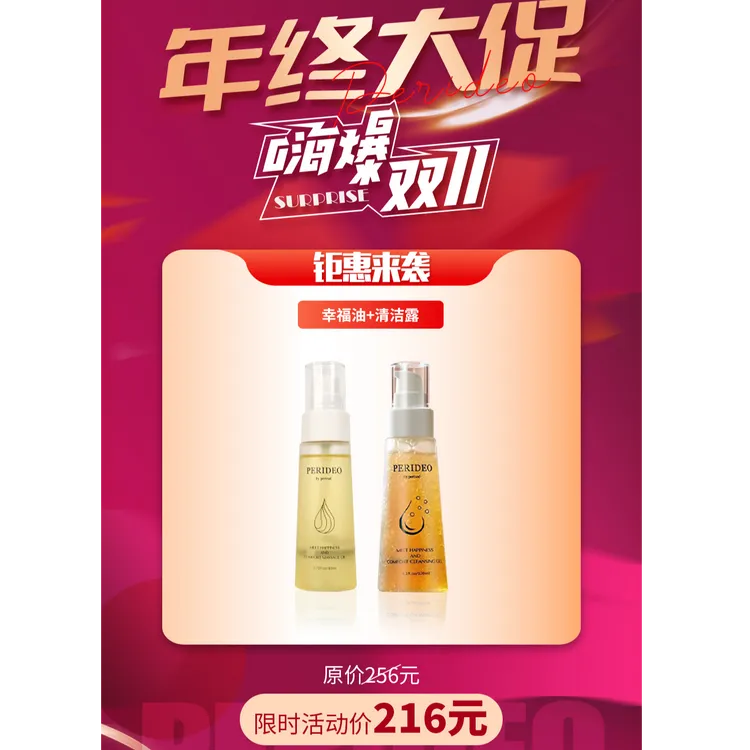 PERIDEO幸福油觅悦舒茵幸福油bahit miyi 、幸福油