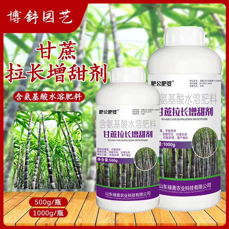 t甘蔗拉长增甜剂甘蔗专用肥增粗增糖膨大拉直甘蔗壮