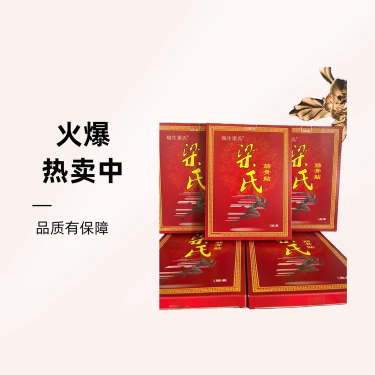 梁氏筋骨贴（新包装上市特惠5盒装包邮/5盒/5贴）