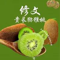 【达吾水果】贵长修文猕猴桃4斤装
