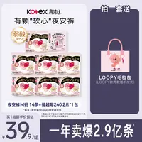 高洁丝蜜桃夜安裤安睡裤卫生巾瞬吸透气防侧漏卫生巾-MI
