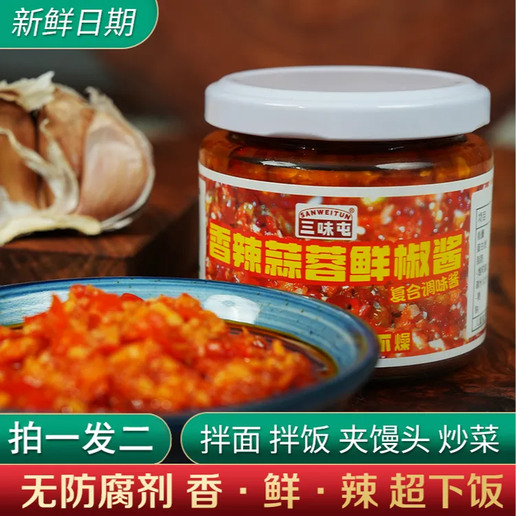 三味屯2瓶装无添加升级鲜椒蒜蓉红椒酱拌面下饭调味凉拌蘸酱烧烤
