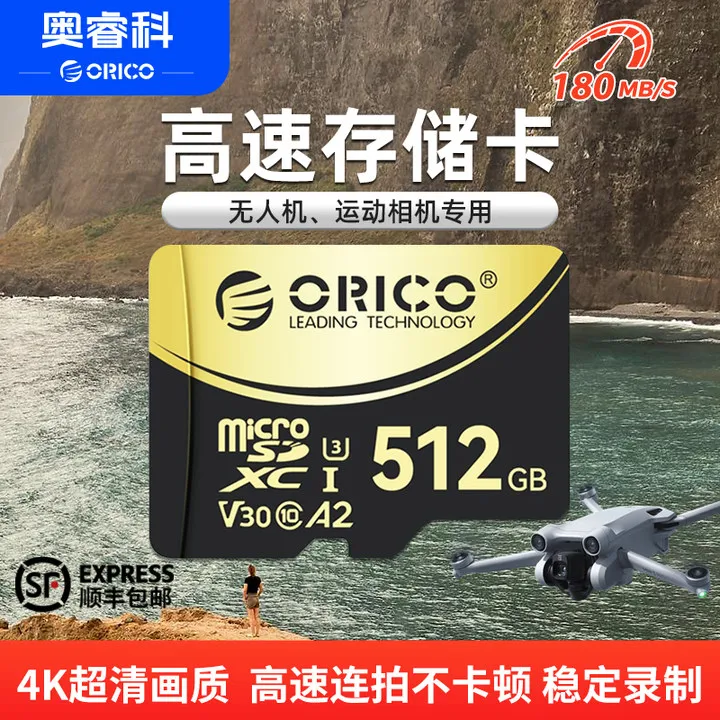 Orico/奥睿科TF存储卡大疆无人机256G相机内存卡行车记录仪监控卡