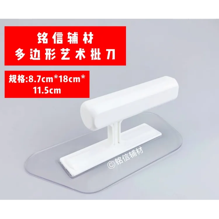 铭信辅材天鹅绒/雅晶石艺术漆多边形塑料批刀（棱角圆弧修边）3个 