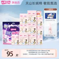七度空间天山绒棉极薄透气亲肤纯棉卫生巾柔软防漏共95片R