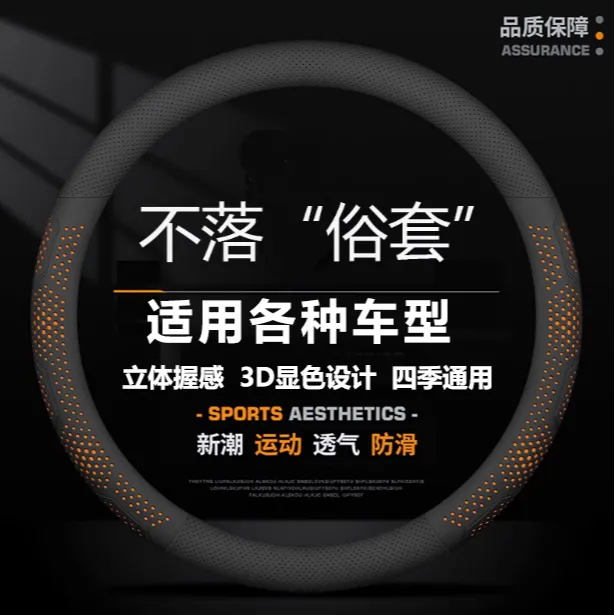 汽车方向盘套把套超薄防滑吸汗透气四季通用耐磨圆形D型专用把套