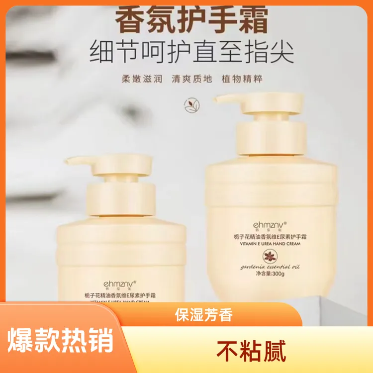 【买一送一】韩姿妮栀子花精油香氛维E尿素护手霜护手精油大容量