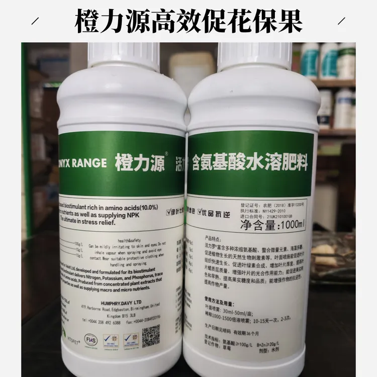 英国进口橙力源氨基酸叶面肥促进果树保花保果花芽分化