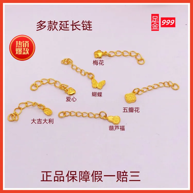 纯金999足金小爱心o字链尾链黄金小桃花葫芦蝴蝶手链项链加长链子