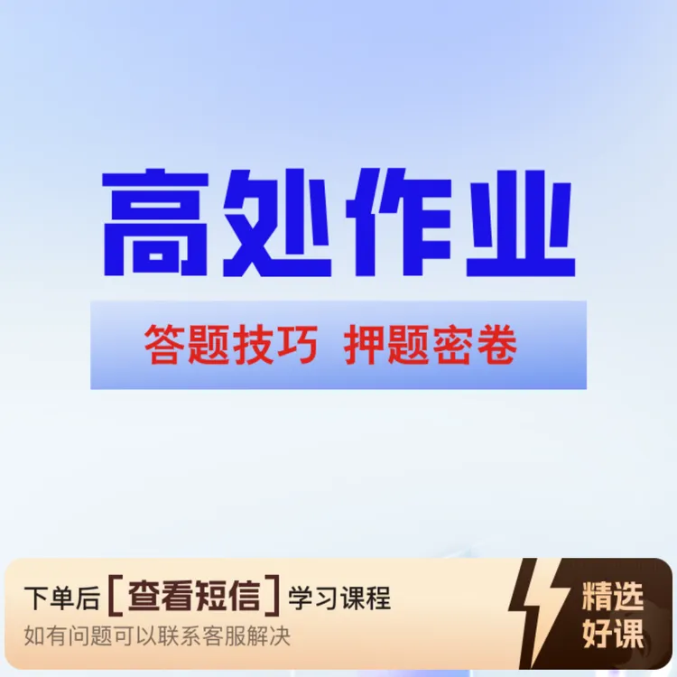 H高处作业理论速记（留意短信解锁课程）