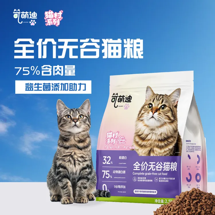 可萌迪高鲜肉全价无谷32蛋白猫粮囤货装