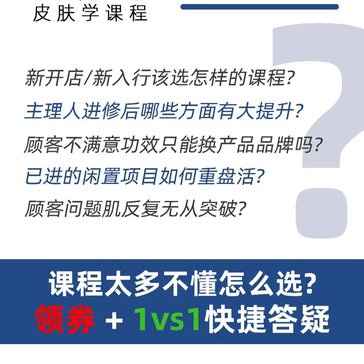 皮肤管理选课学习指南（留意短信解锁课程）