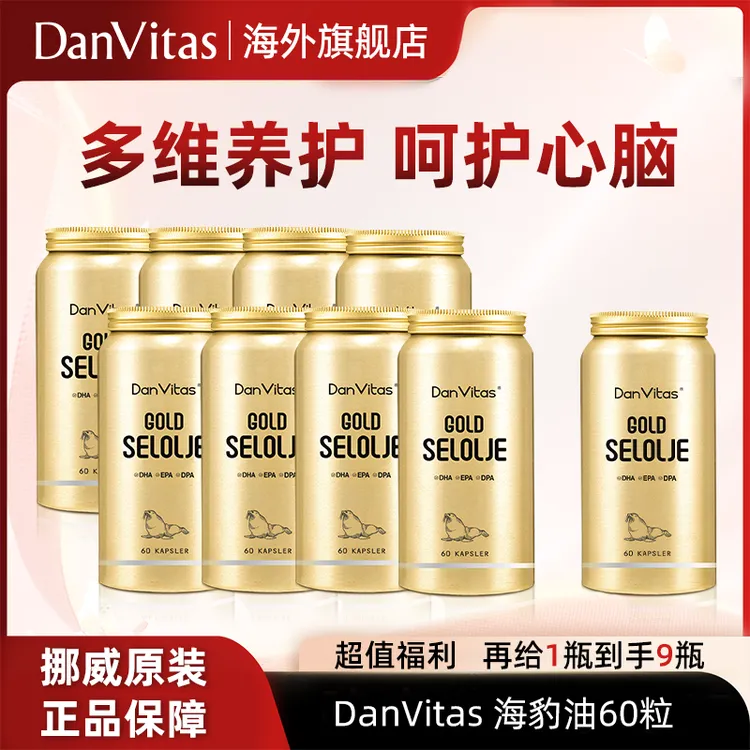 【kj】丹维斯原装进口海豹油Omega-3胶囊心心守护营养60粒/瓶9