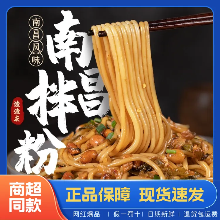 【三盒装渣渣灰】南昌拌粉江西正宗拌粉多口味米粉宵夜速食195g
