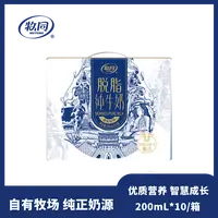 1牧同甄选精装脱脂纯牛奶200ml*10盒*2箱W