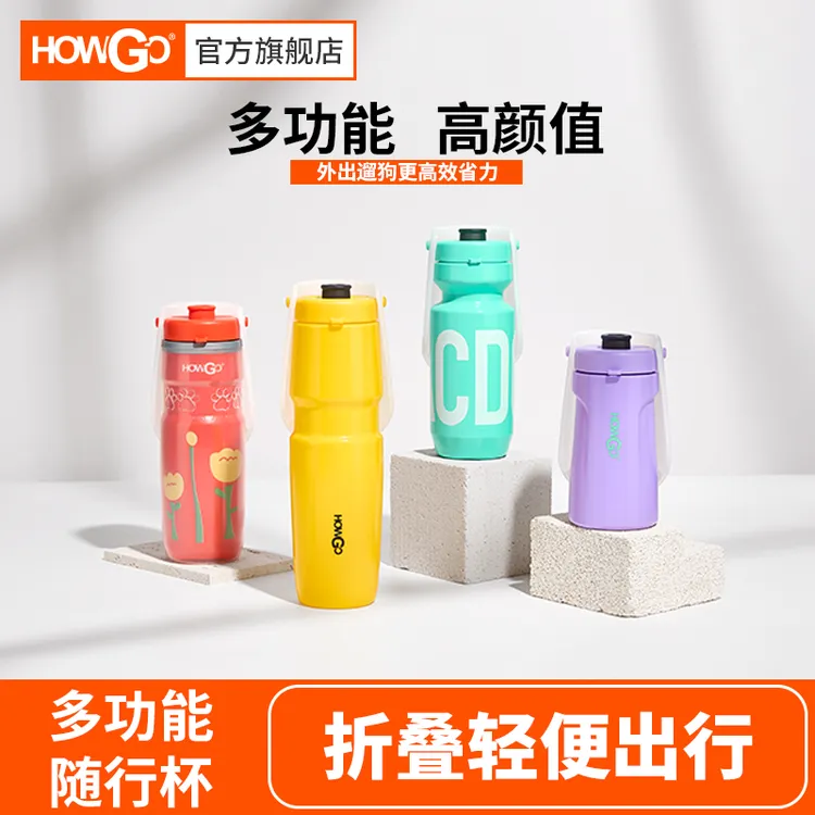 howgo高品质狗狗外出水杯多功能折叠式大容量耐高温狗狗必备物品