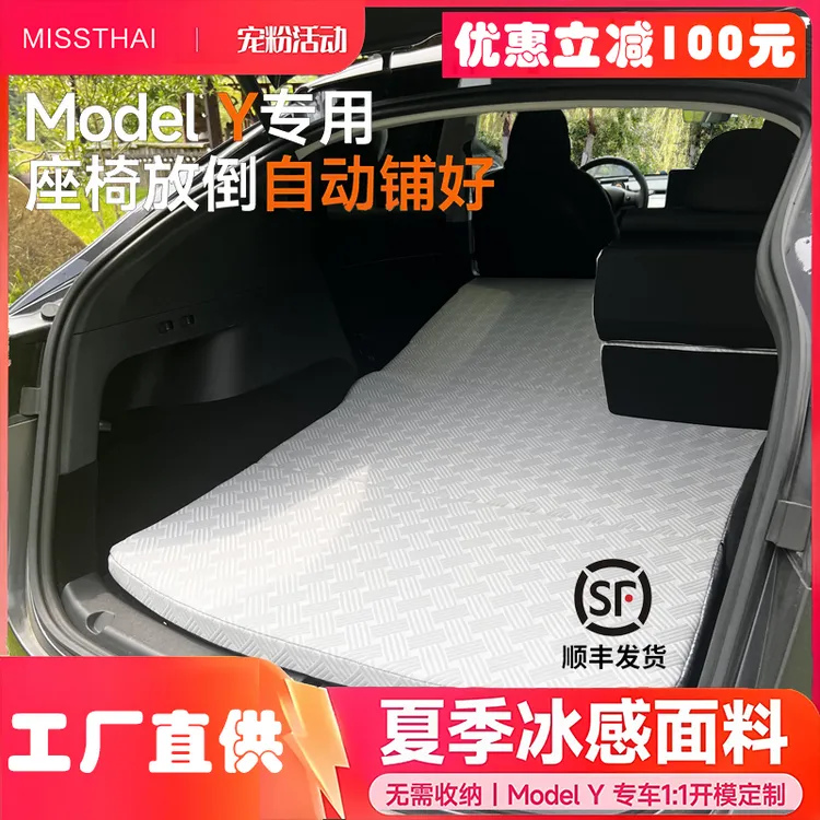 特斯拉ModelY汽车床垫记忆棉免收纳露营午休神器