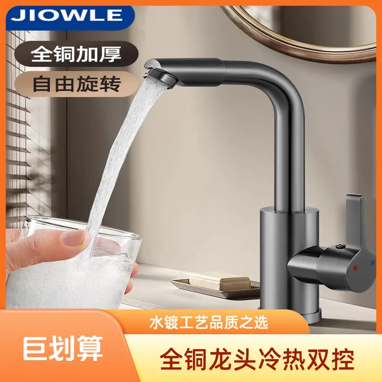 JIOWLE全铜洗脸盆水龙头冷热家用卫生间浴室洗手池面盆洗漱台万向