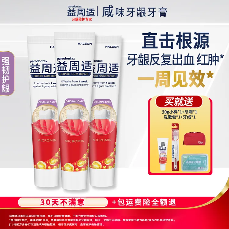 益周适「专研牙龈修护」含氟牙膏深层护龈健龈抑菌超值装DB