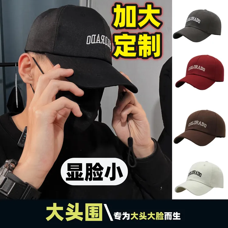 【ins加大显脸小】大头围加深韩版鸭舌帽硬顶棒球帽