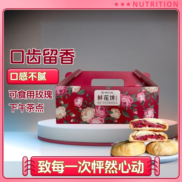 云南特产鲜花饼传统经典玫瑰饼下午茶糕点小吃营养云南玫瑰鲜花饼