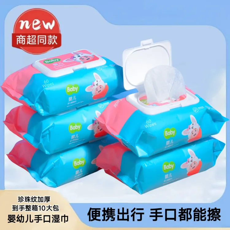 开学必备【60抽×10包】邦呵护婴儿湿巾手口便携随身加大加厚湿纸巾