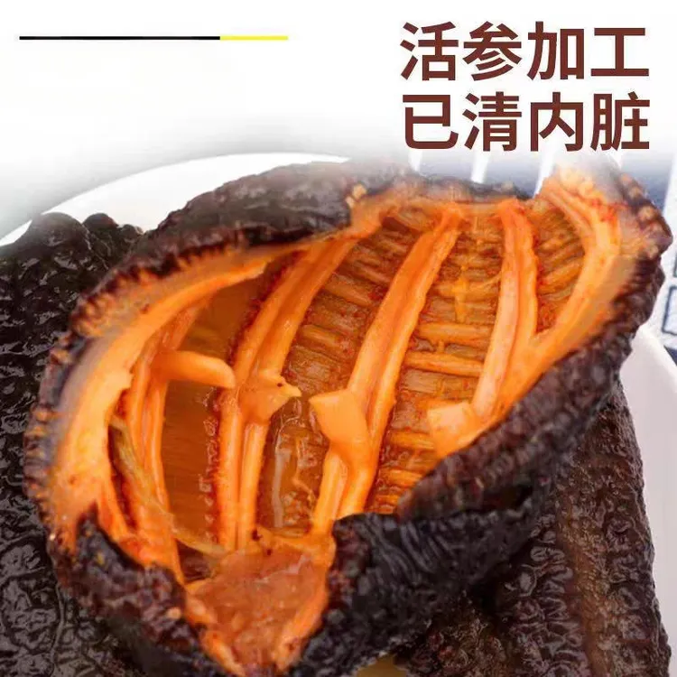 红极参深海海参北极红参【京东顺丰包邮】独立包装500克/袋