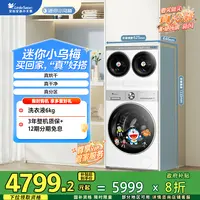 【迷你小乌梅】小天鹅三筒分区洗衣机TNDD20-08AIDEW+TG12VE10PRO