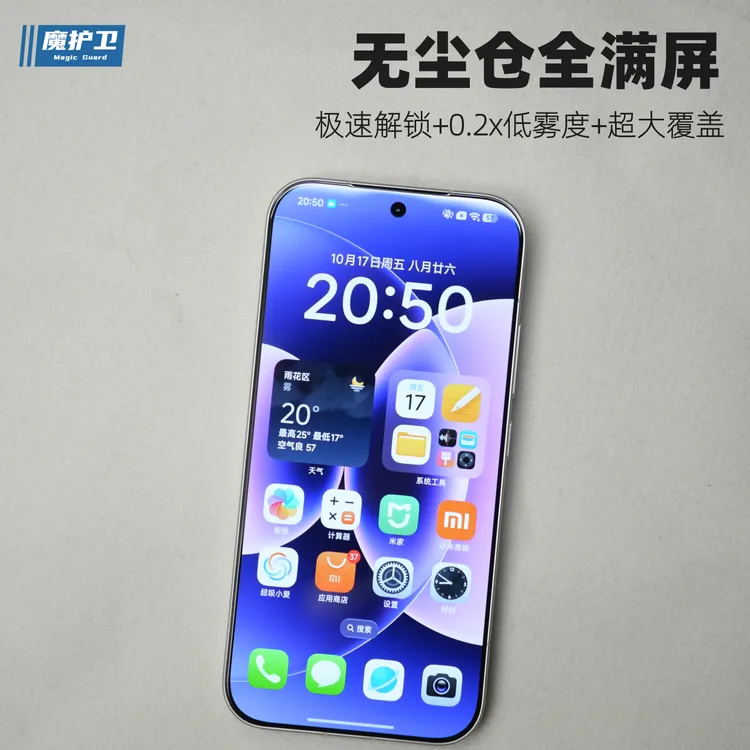 魔护卫小米17Pro钢化膜【全满屏无尘仓】17手机膜无白边17Prom