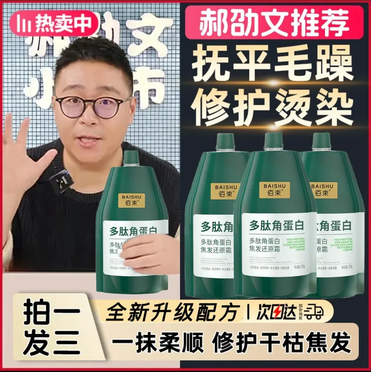 【郝劭文推荐】多肽角蛋白焦发还原霜角蛋白护发素修护干枯毛躁柔顺