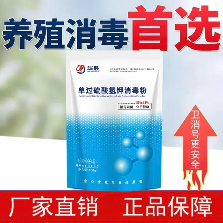 过硫酸氢钾消毒粉可带畜禽消毒适用于鸡鸭鹅猪牛羊狗养殖